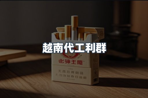 出口香烟