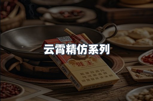 越南香烟系列