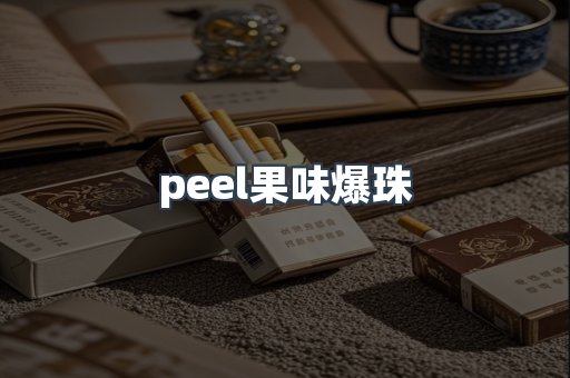 云霄香烟批发